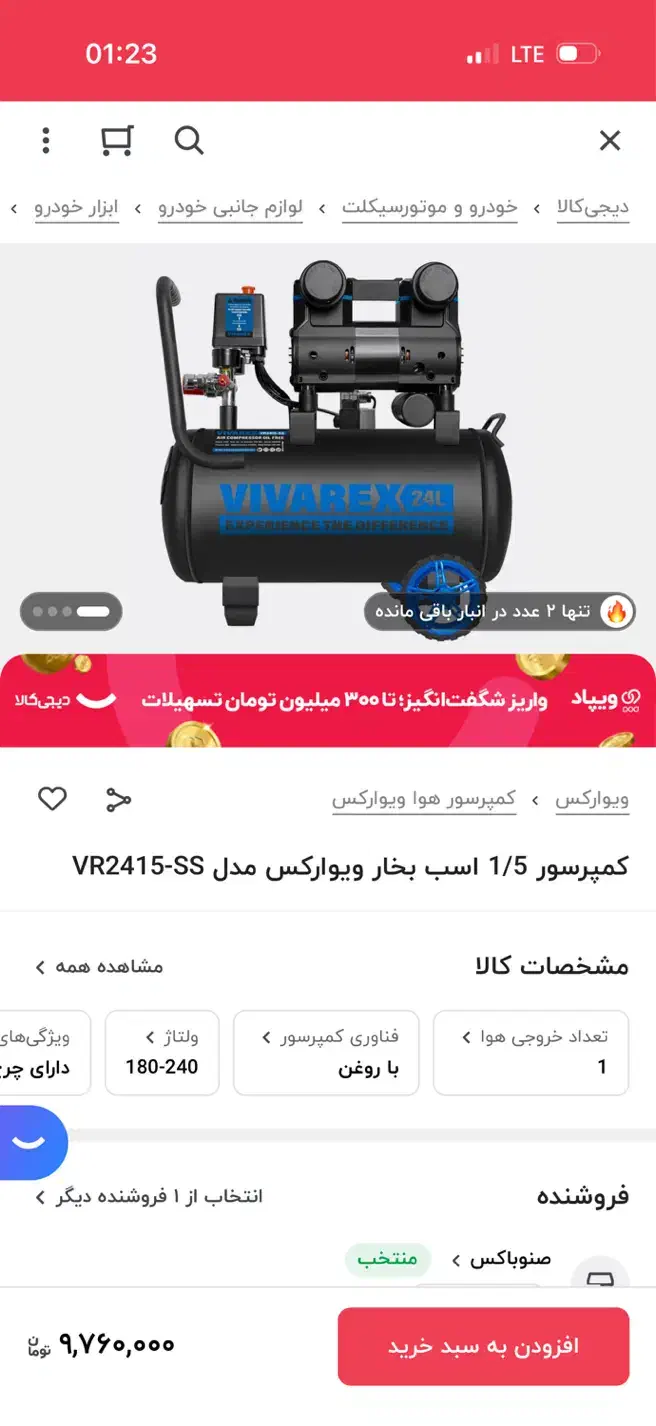 موتور باد ۲۴ لیتری سایلنت نو|ابزارآلات|شیراز, فرهنگ شهر|دیوار