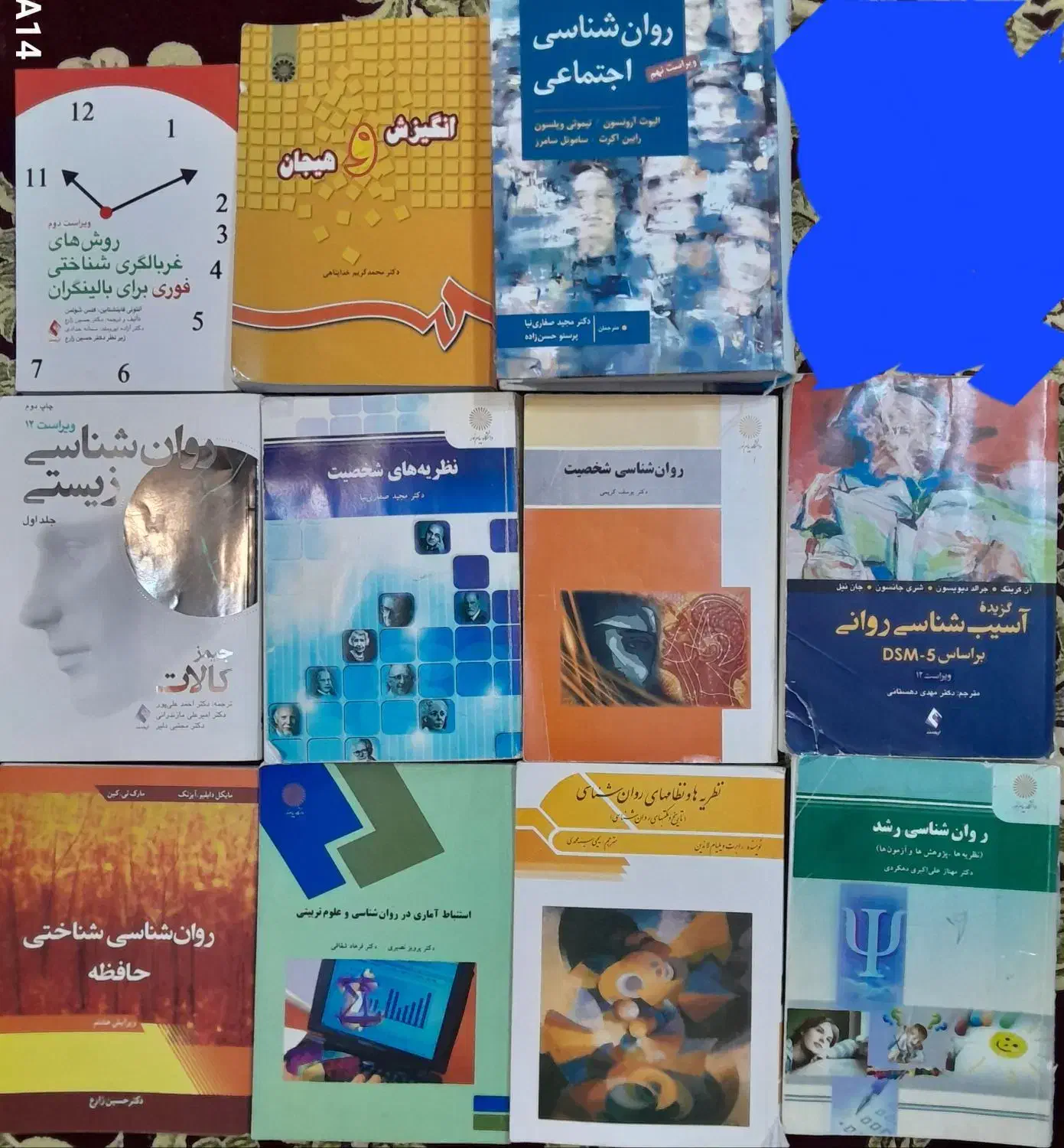 کتاب های روانشناسی ارشد|کتاب و مجله آموزشی|مشگین شهر, |دیوار