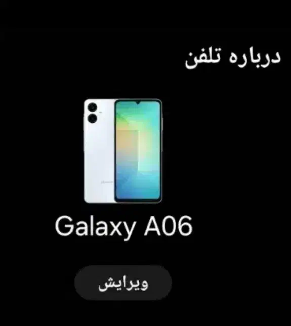 گلکسی a06|موبایل|قائن, |دیوار