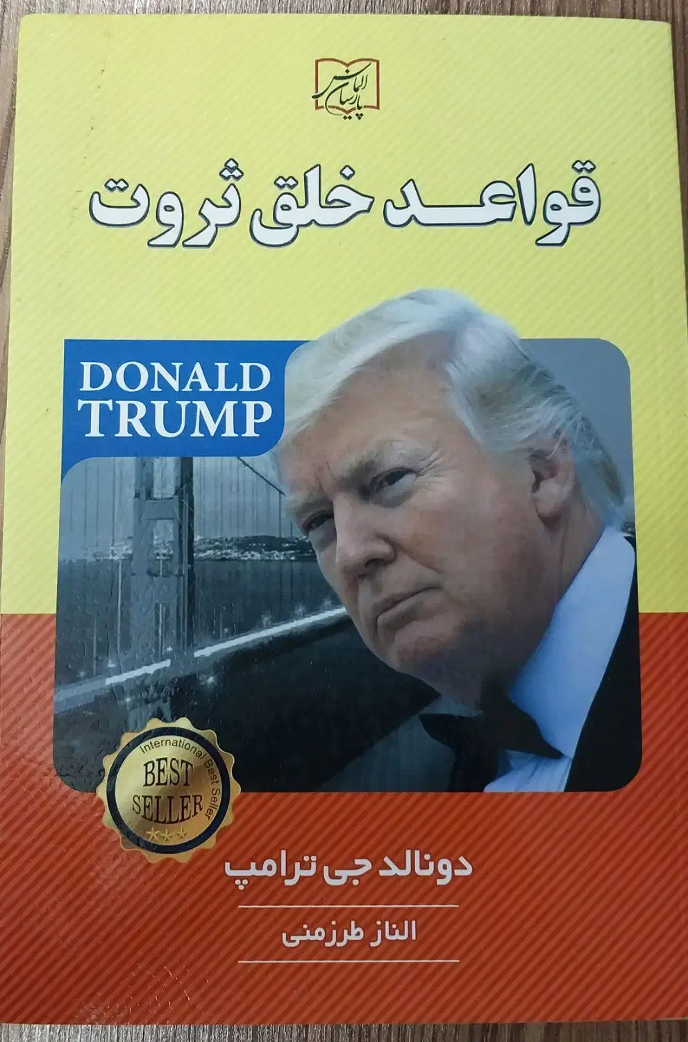 کتاب های دونالد ترامپ و برایان تریسی|کتاب و مجله آموزشی|رشت, معلم|دیوار
