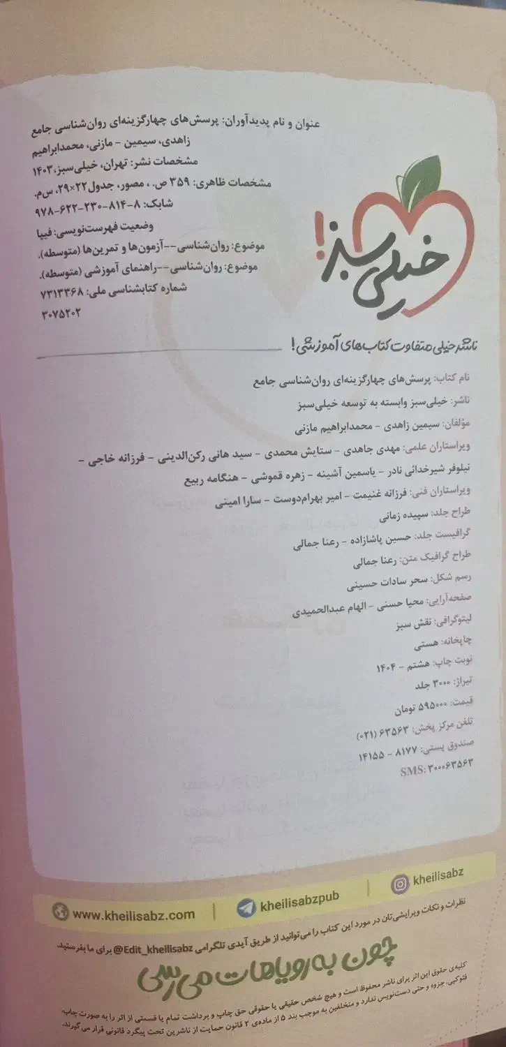 کتاب کمک درسی|کتاب و مجله آموزشی|نیشابور, دارایی|دیوار