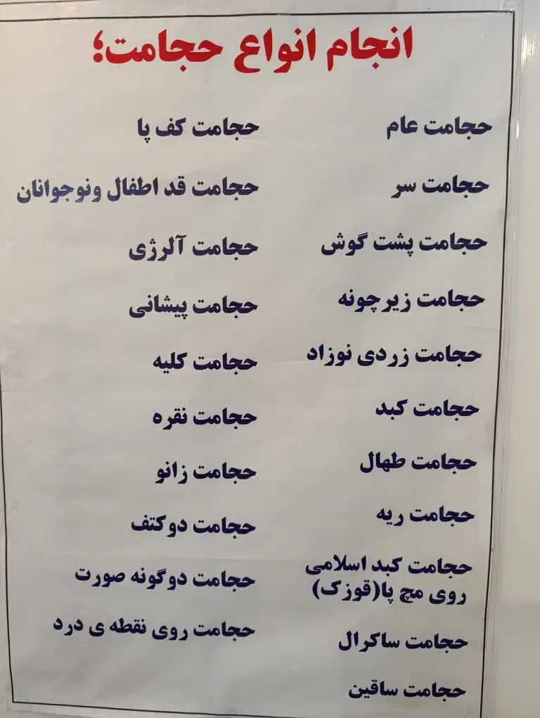 حجامت. بادکش درمانی. زالو درمانی|خدمات آرایشگری و زیبایی|یاسوج, |دیوار