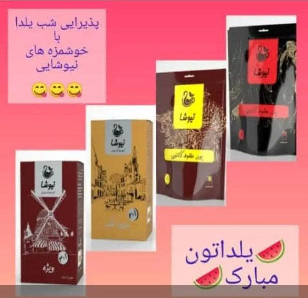 خوشمزه های شب چله|خوردنی و آشامیدنی|محمدشهر, شهرک پیام (مهرالبرز)|دیوار