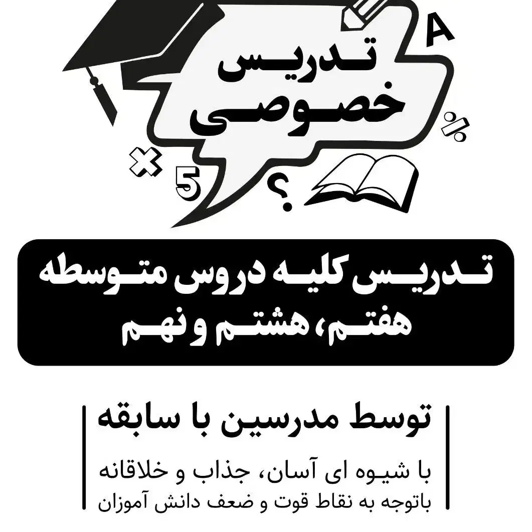 تدریس خصوصی ریاضی، زبان انگلیسی، عربی، علوم و|خدمات آموزشی|پردیس, فاز ۱|دیوار