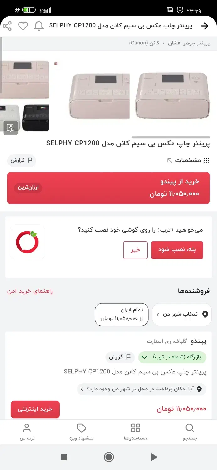 چاپگر عکس کانن cp1200|پرینتر، اسکنر، کپی، فکس|فسا, |دیوار