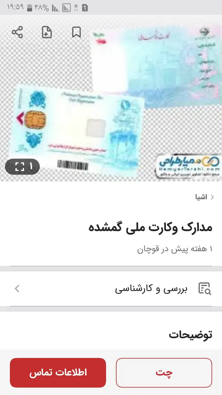 کارت ملی|اشیا|قوچان, |دیوار