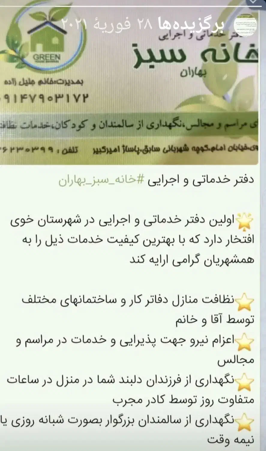 دفتر خدماتی خانه سبز بهاران|خدمات نظافت|خوی, |دیوار