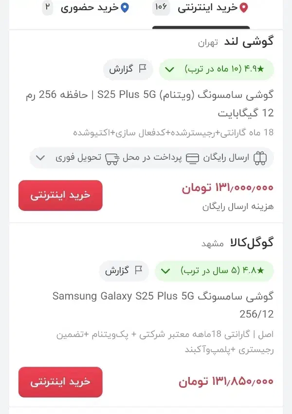 سامسونگ s25 plus|موبایل|تهران, هفده شهریور|دیوار