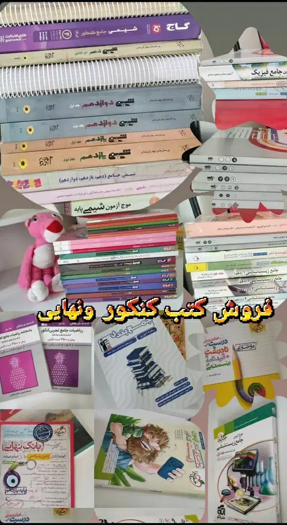 حراج زیست شیمی فیزیک  گاج خیلی سبز مبتکران نشرالگو|کتاب و مجله آموزشی|تبریز, |دیوار