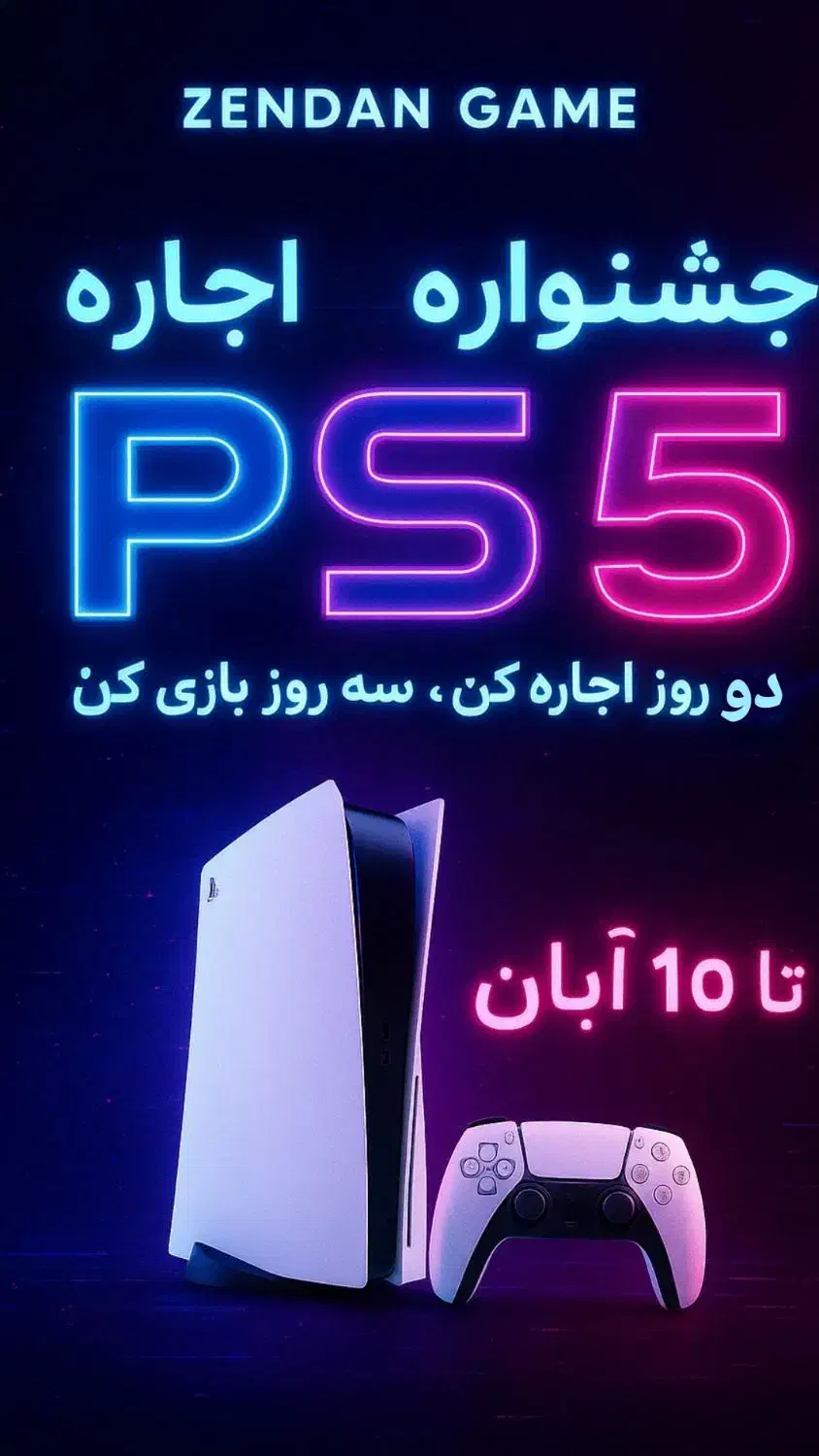 اجاره ps5 پلی استیشن|کنسول، بازی ویدئویی و آنلاین|یزد, |دیوار