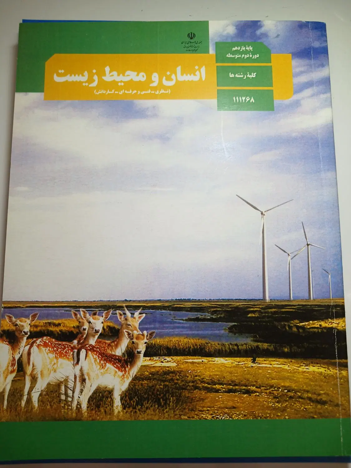 کتاب|کتاب و مجله آموزشی|اندیمشک, |دیوار