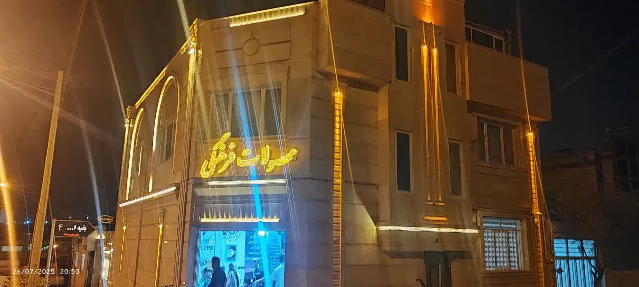 معاوضه ملک ویلایی در بیرجند با  اصفهان|فروش خانه و ویلا|بیرجند, |دیوار