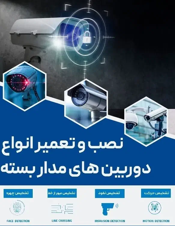 نصب دوربین مداربسته|خدمات پیشه و مهارت|کرمانشاه, |دیوار