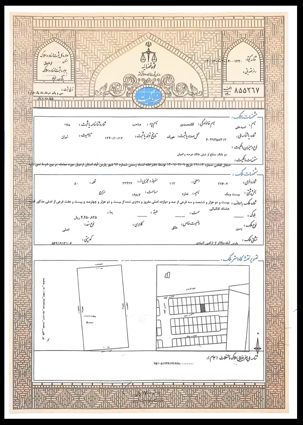 2دانگ از6دانگ قطعه 80 زمین کارمندان شهرداری|فروش زمین و ملک کلنگی|پارس‌آباد, |دیوار