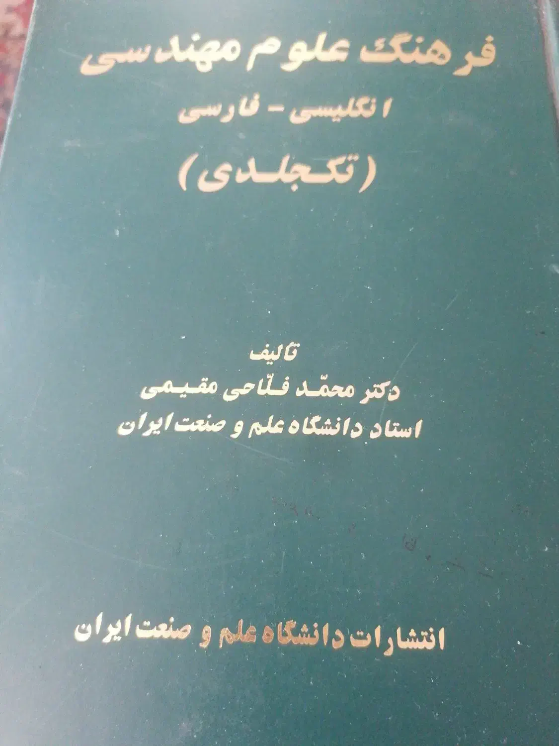English for Students of Engineering|کتاب و مجله آموزشی|قم, صفائیه|دیوار
