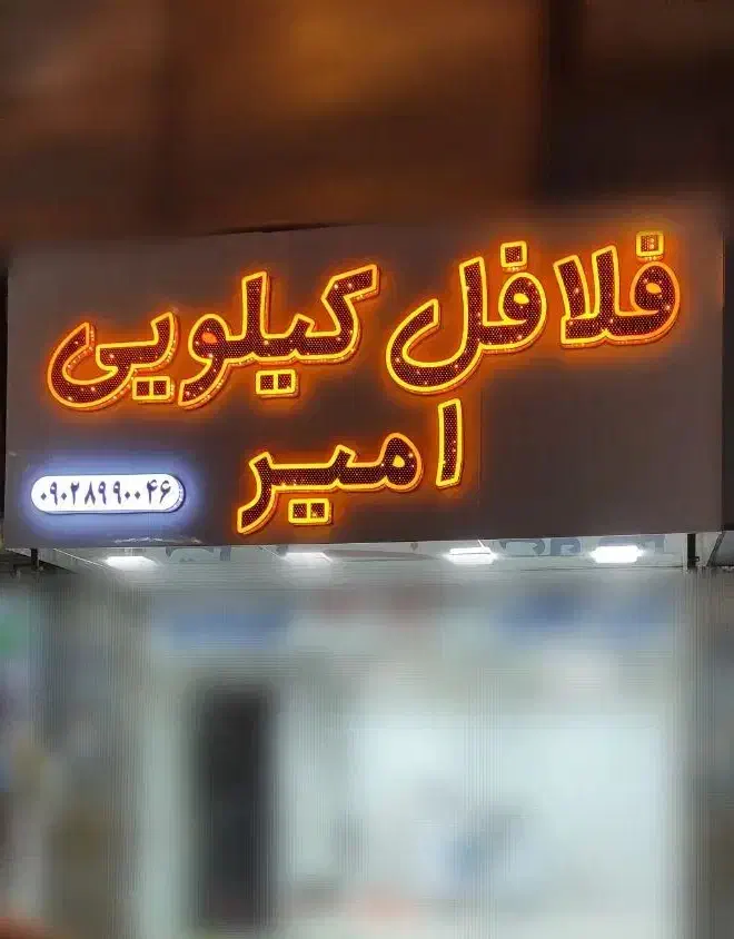 نیرو کار ساده فست فود|استخدام خدمات فروشگاه و رستوران|پاکدشت, پاکدشت (مامازند)|دیوار