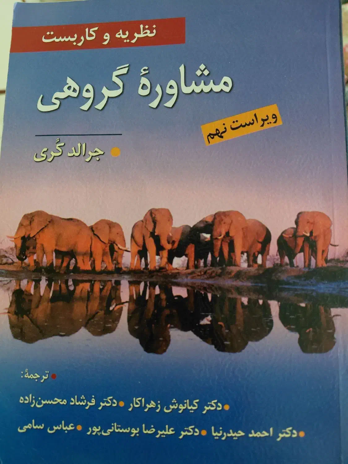 کتاب های رشته مشاوره دانشگاه اصفهان|کتاب و مجله آموزشی|دهاقان, |دیوار