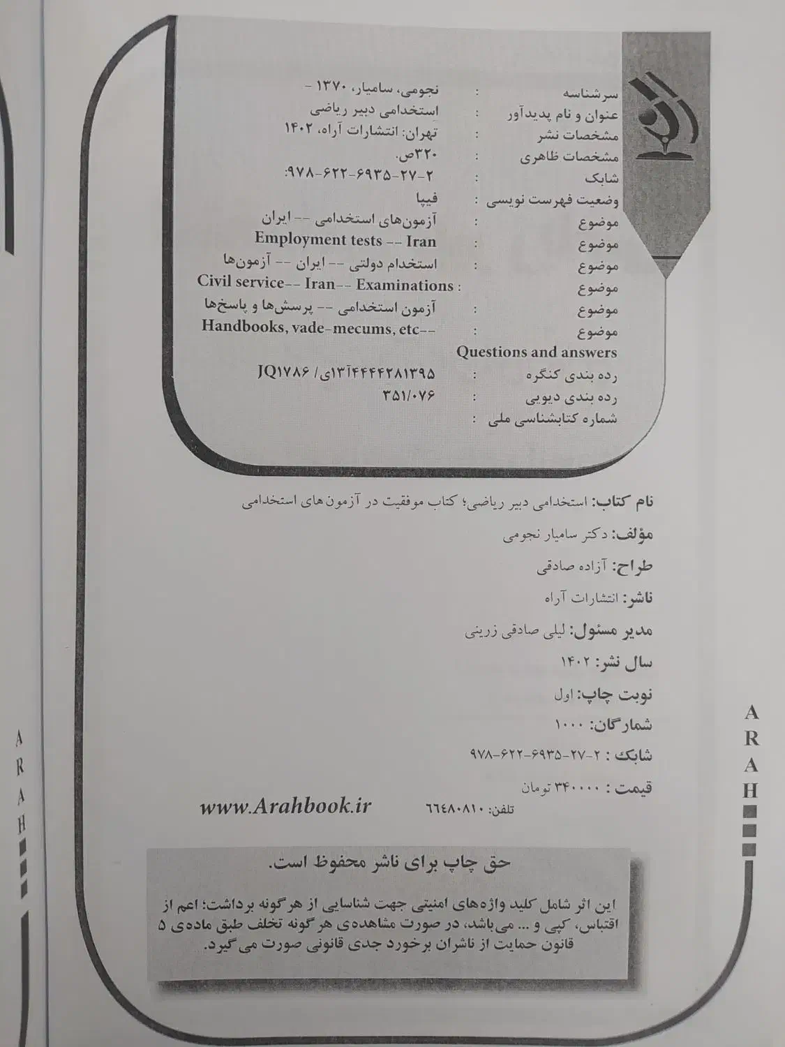 کتاب استخدامی دبیر ریاضی انتشارات آراه|کتاب و مجله آموزشی|خوانسار, |دیوار