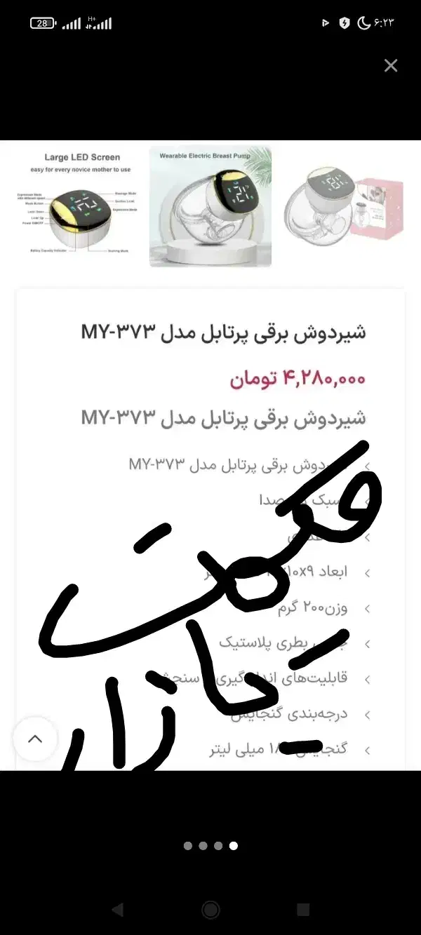 شیر دوش برقی نو|اسباب و اثاث بچه|اژیه, |دیوار