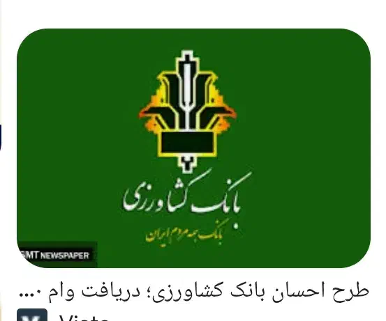 امتیاز وام کشاورزی ۳۰۰میلیون تومانی|خدمات مالی، حسابداری، بیمه|قم, عربستان|دیوار