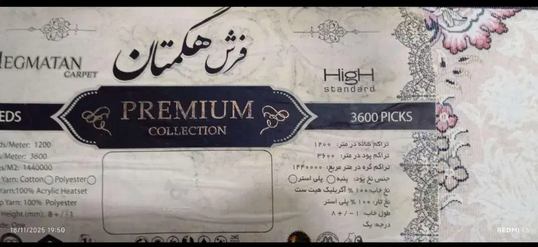 فرش هگمتان|فرش|مهدی شهر, |دیوار