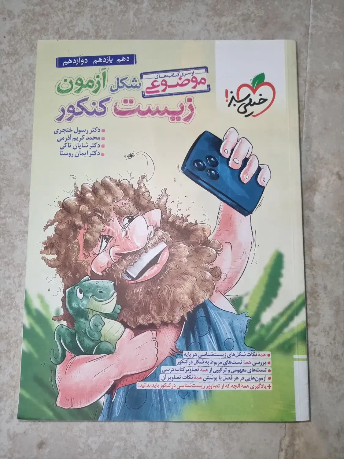 زیست تصویری موضوعی|کتاب و مجله آموزشی|گرمسار, |دیوار