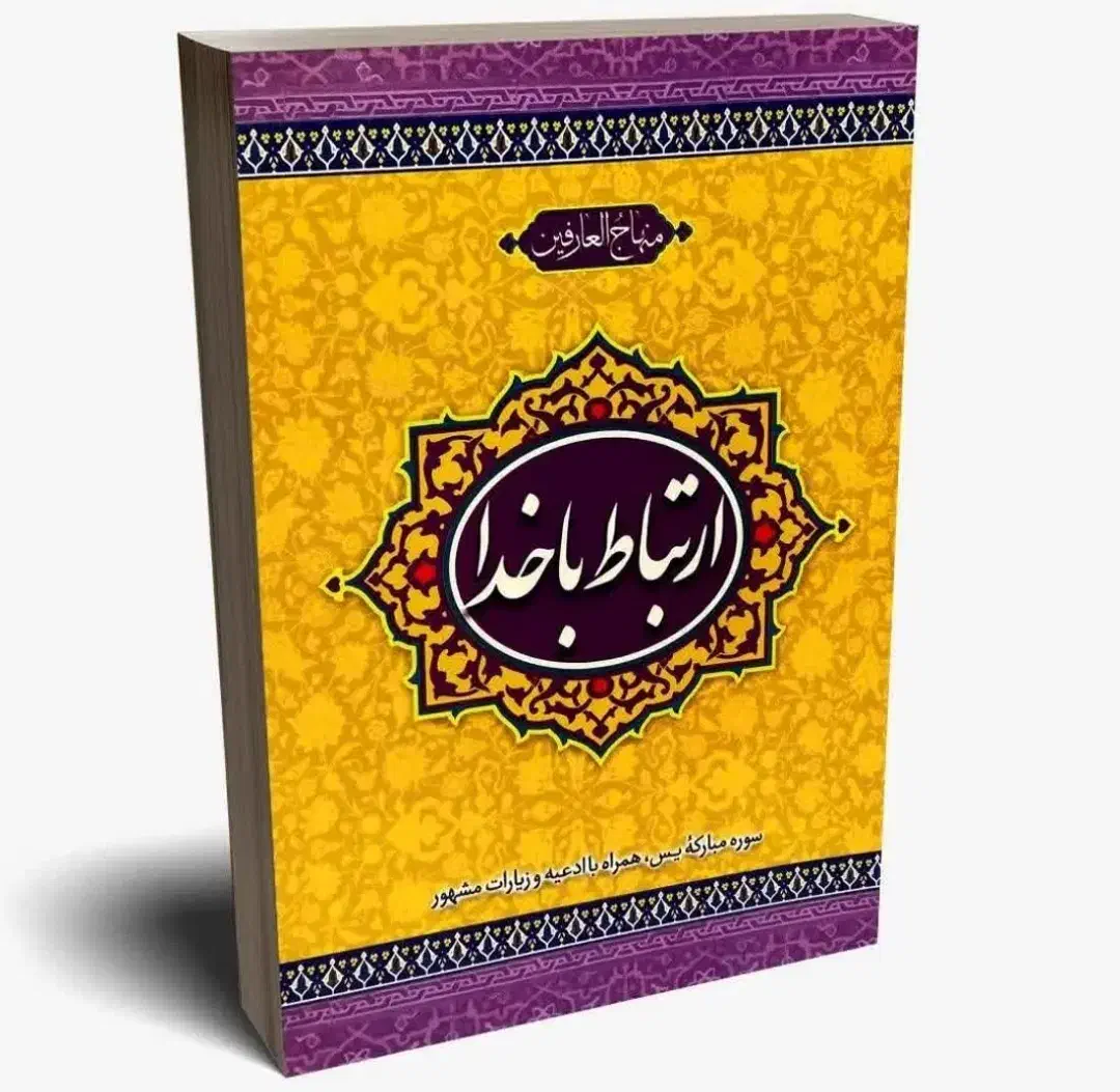 چاپ کتاب دعا و قرآن وقف نامه|کتاب و مجله مذهبی|تهران, دهکده المپیک|دیوار