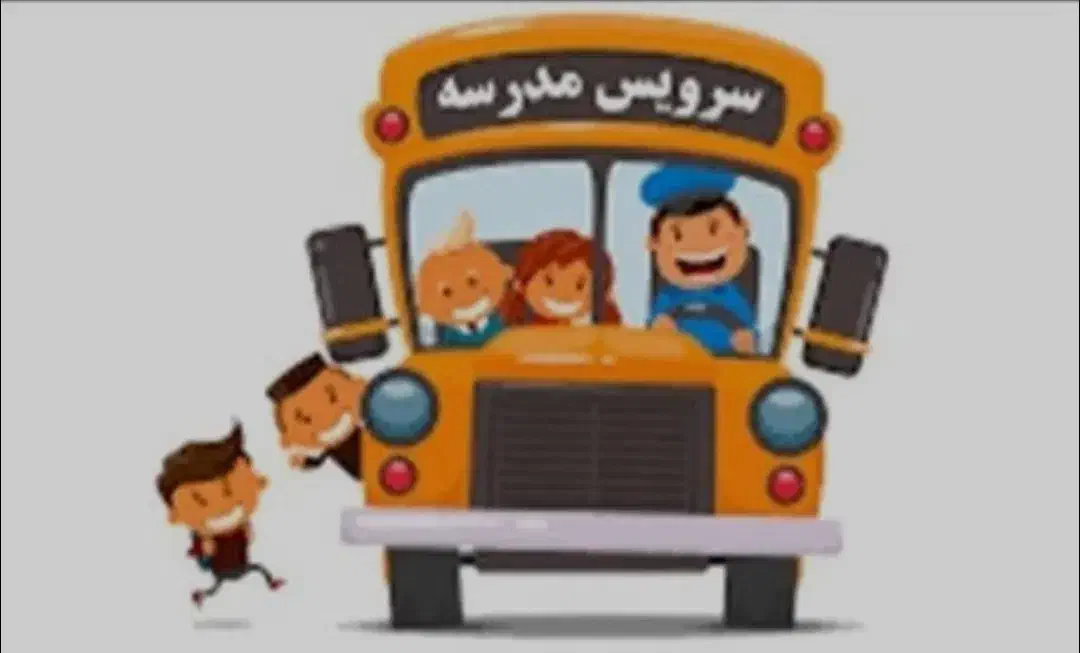 سرویس مدرسه (راننده خانم)|خدمات حمل و نقل|جیرفت, |دیوار
