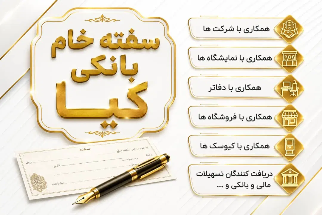 فروش سفته بانکی اهواز باوی شیبان همراه با ارسال|خدمات مالی، حقوقی و اداری|اهواز, زرگان|دیوار