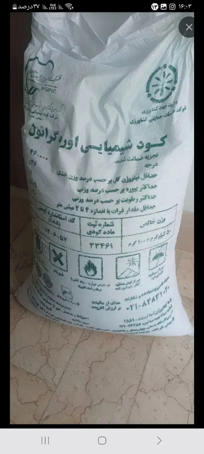 شیمیایی اوره لردگان|خدمات باغبانی و درختکاری|سامان, |دیوار