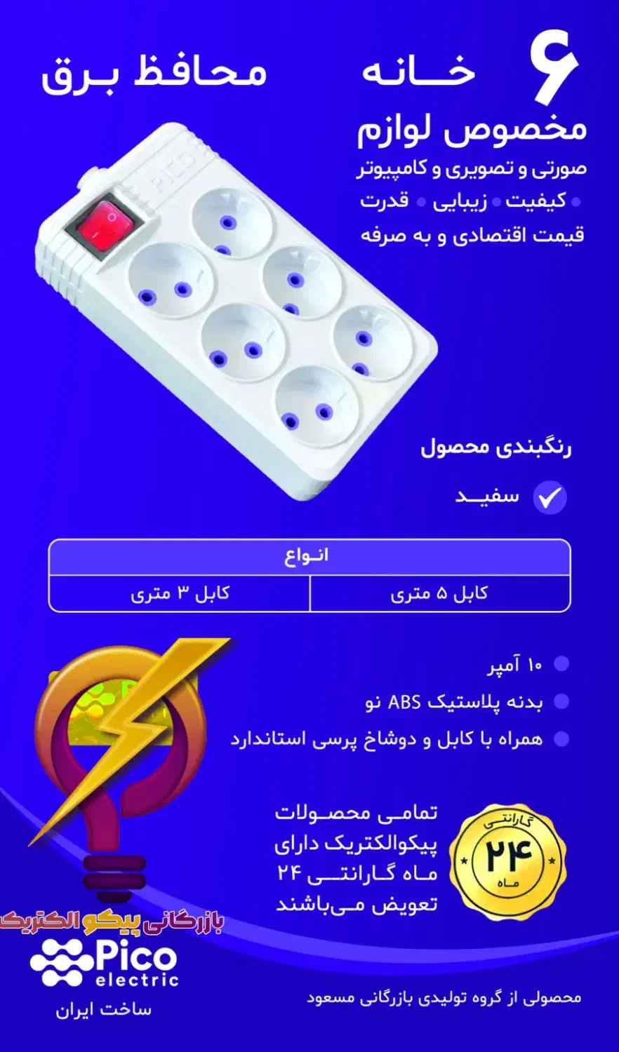 فروش عمده سیم سیار و محافظ برق پیکو|عمده‌فروشی|مشهد, سراب|دیوار