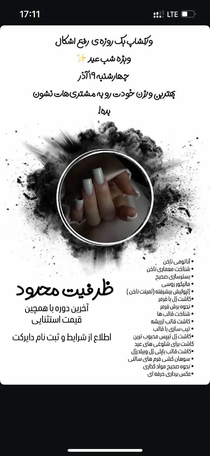 ورکشاپ یک روزه رفع اشکال ناخن|خدمات آموزشی|اصفهان, شاه پسند|دیوار