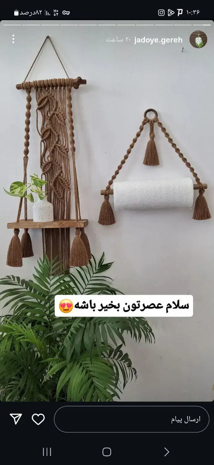 مکرومه بافی مدرن|صنایع دستی و سایر لوازم تزئینی|برازجان, |دیوار