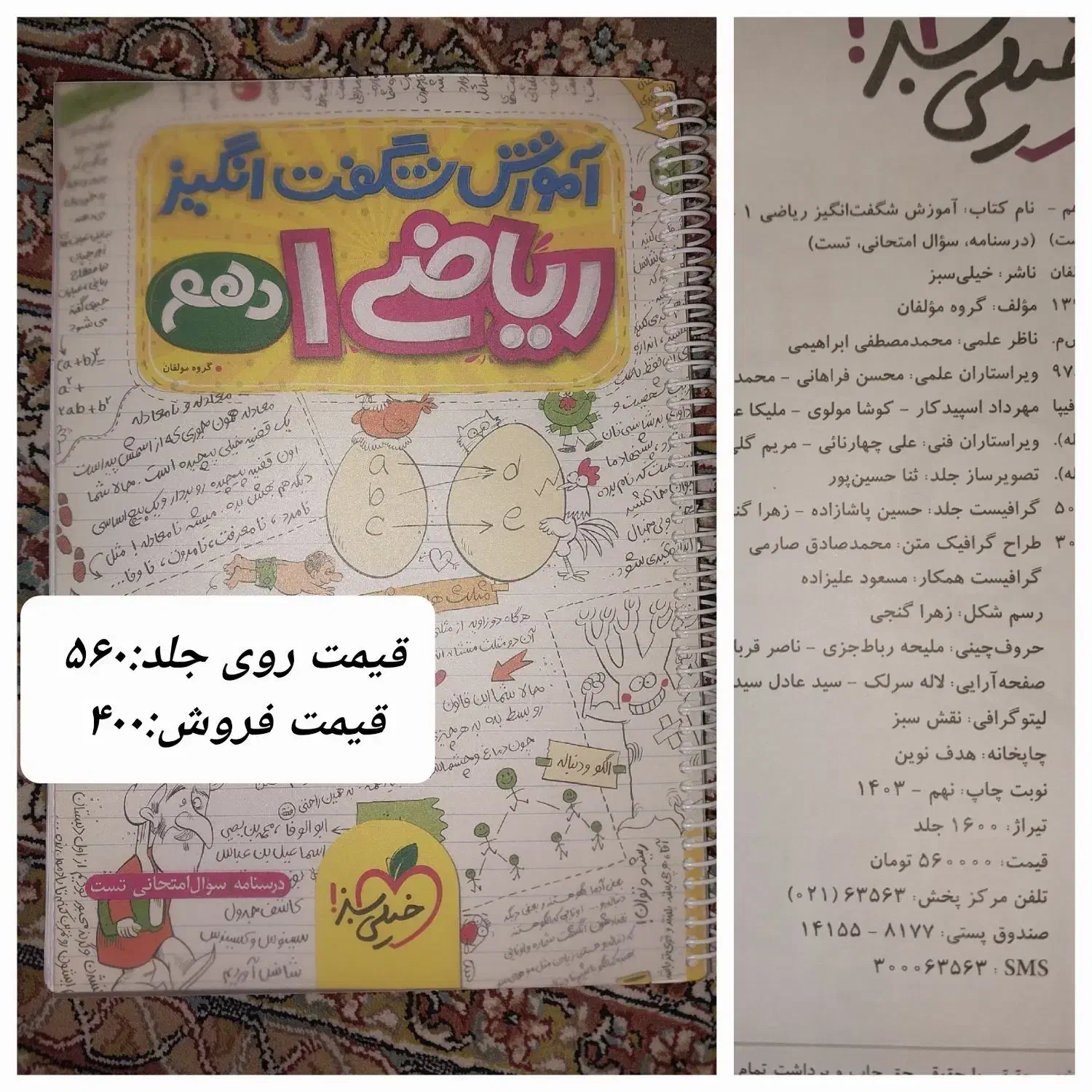 کمک درسی هندسه دهم، فیزیک دهم، ریاضی دهم، زبان دهم|کتاب و مجله آموزشی|باقرشهر, |دیوار