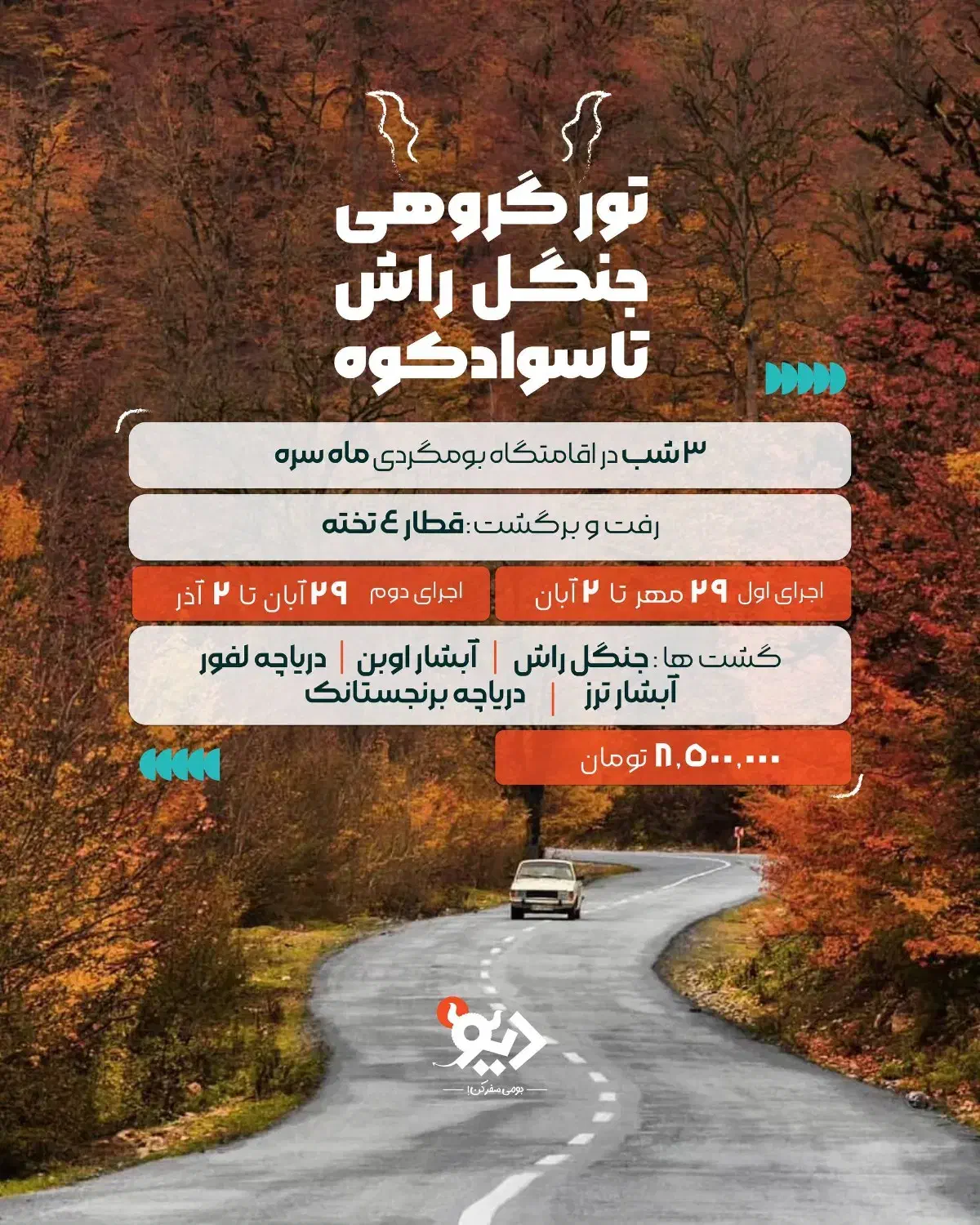 تور گروهی جنگل راش تا سوادکوه|تور و چارتر|مشهد, سجاد شهر|دیوار