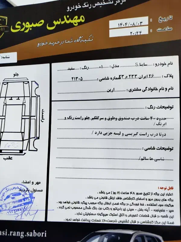 سایناs1401دوهزارکارکردکیلومترواقعی، خشکه ماشین|خودرو سواری و وانت|مشهد, راهنمایی|دیوار