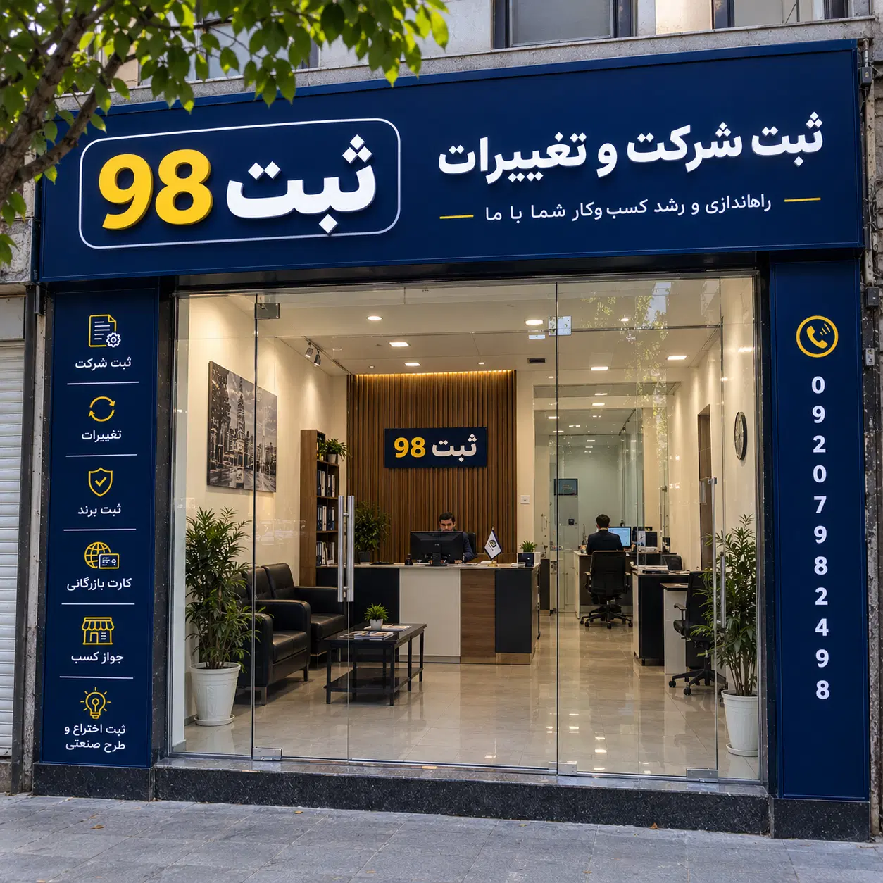 ثبت شرکت و تغییرات فوری / برند و اختراع / اقتصادی|خدمات مالی، حقوقی و اداری|کرج, اتحاد|دیوار