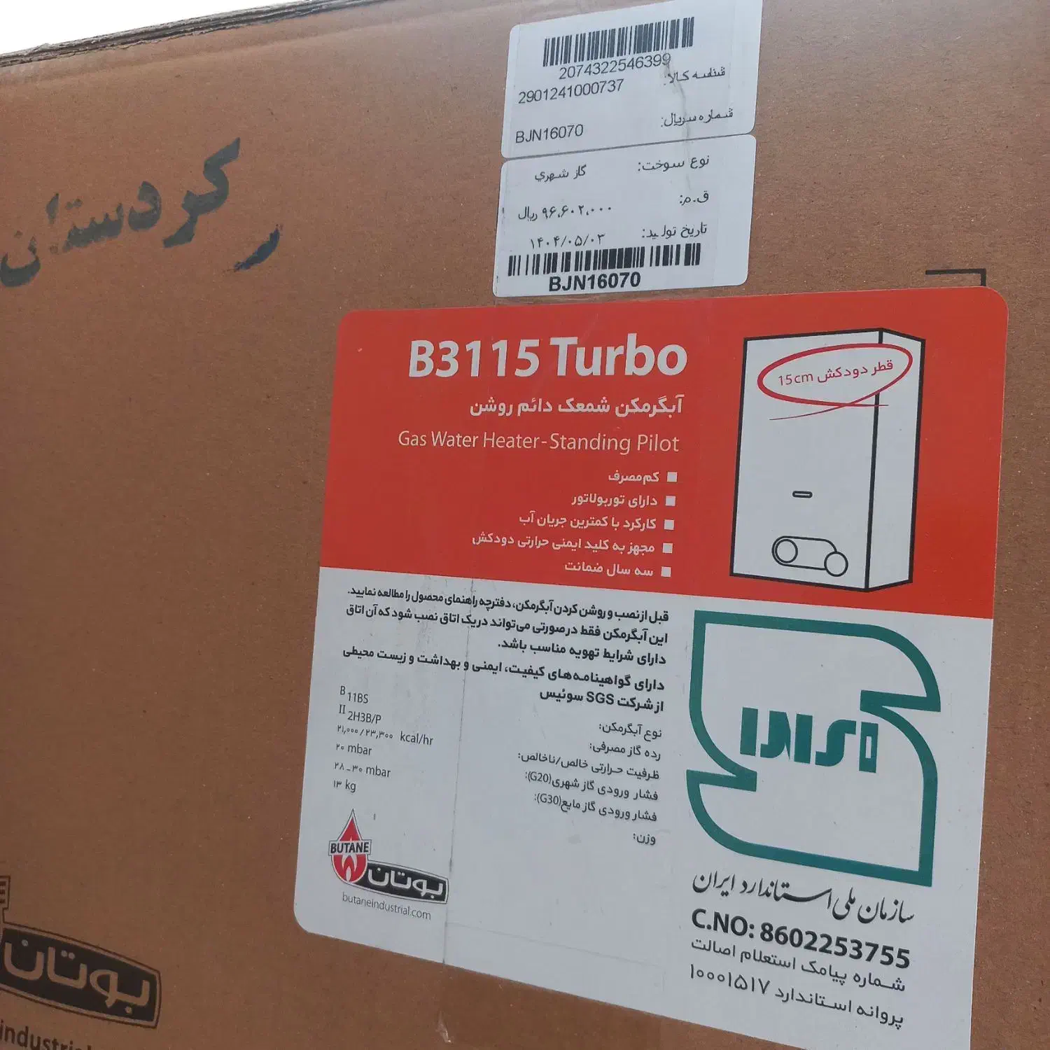 نسل جدید آبگرمکن دیواری بوتان مدل 3115توربو|آبگرمکن، پکیج، شوفاژ|سنندج, |دیوار