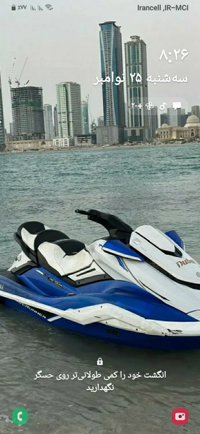 تعمیرات قایق ، جت اسکی|خدمات پیشه و مهارت|لشت نشا, |دیوار