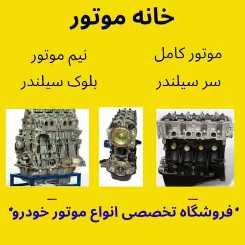 موتور کامل و نیم موتور|قطعات یدکی و لوازم جانبی|شیراز, نصر|دیوار