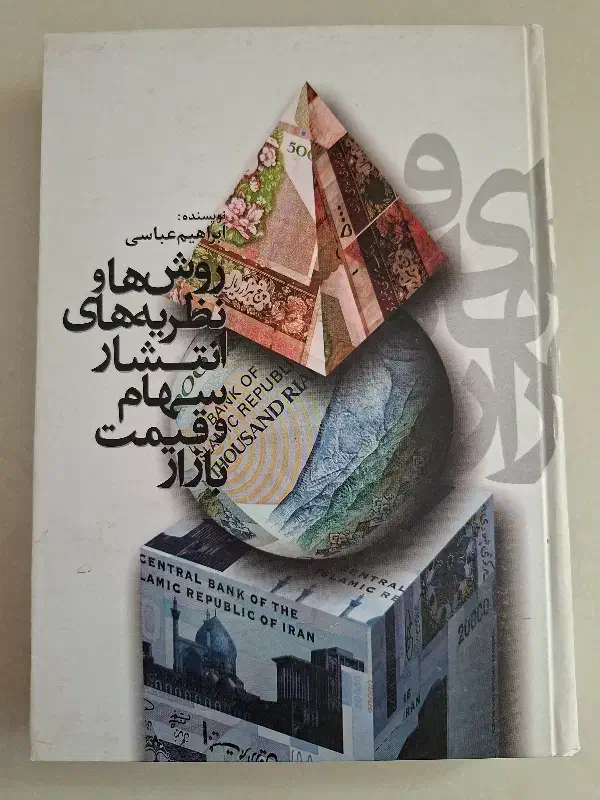 کتاب نظریه های فروش دانشگاهی|کتاب و مجله آموزشی|هشتگرد, شهرک ایران خودرو|دیوار