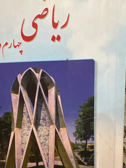 معلم خصوصی ریاضی و کامپیوتر درسعیدیه\هنرستان\شکریه|خدمات آموزشی|همدان, |دیوار