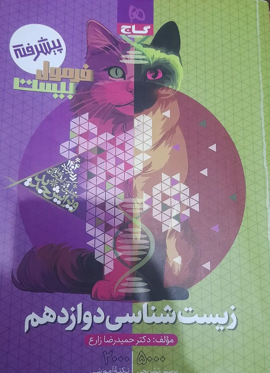 کتاب کمک درسی( فرمول ۲۰)|کتاب و مجله آموزشی|امیدیه, |دیوار
