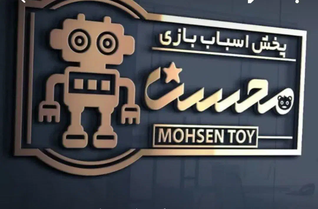 نیرو اقا در انبار مرکز پخش اسباب بازی|استخدام بازاریابی و فروش|بابل, |دیوار