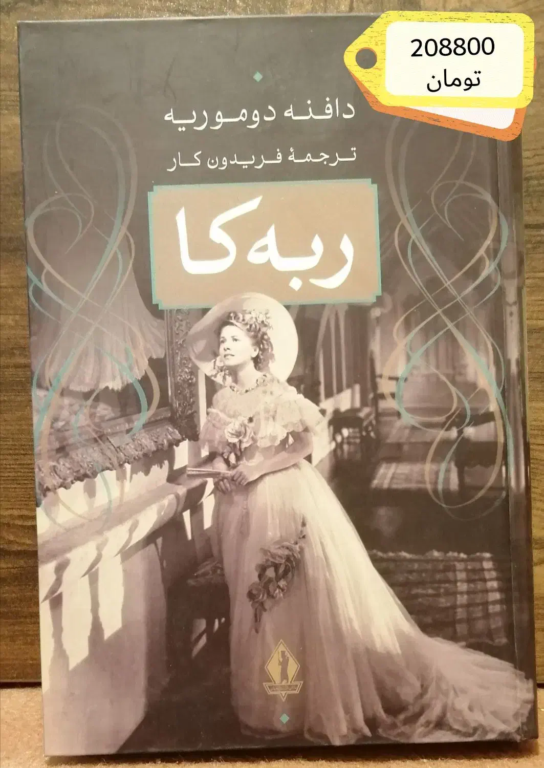 فروش کتاب رمان با قیمت استثنایی|کتاب و مجله ادبی|کرمان, |دیوار