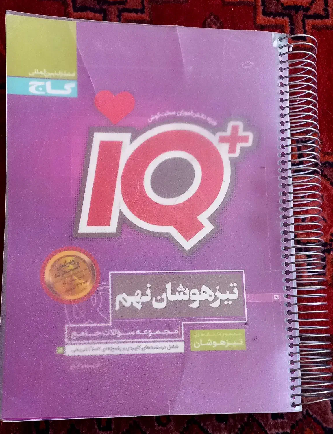 کتاب کار|کتاب و مجله آموزشی|قم, تولید دارو و یخچال|دیوار