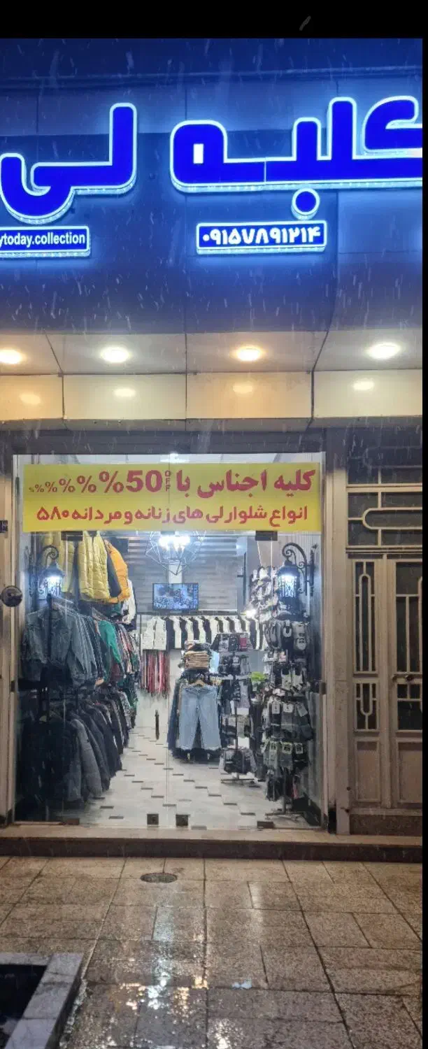 عرضه مستقیم پوشاک ازتولیدی.۵۸۰|لباس|مشهد, چهارچشمه|دیوار