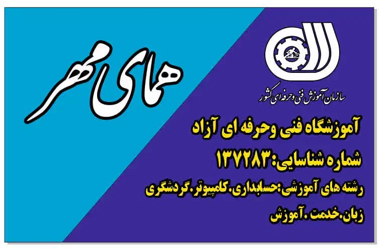 دوره های ویژه بازار کار با دیپلم رسمی|خدمات آموزشی|اصفهان, شیخ اشراق|دیوار