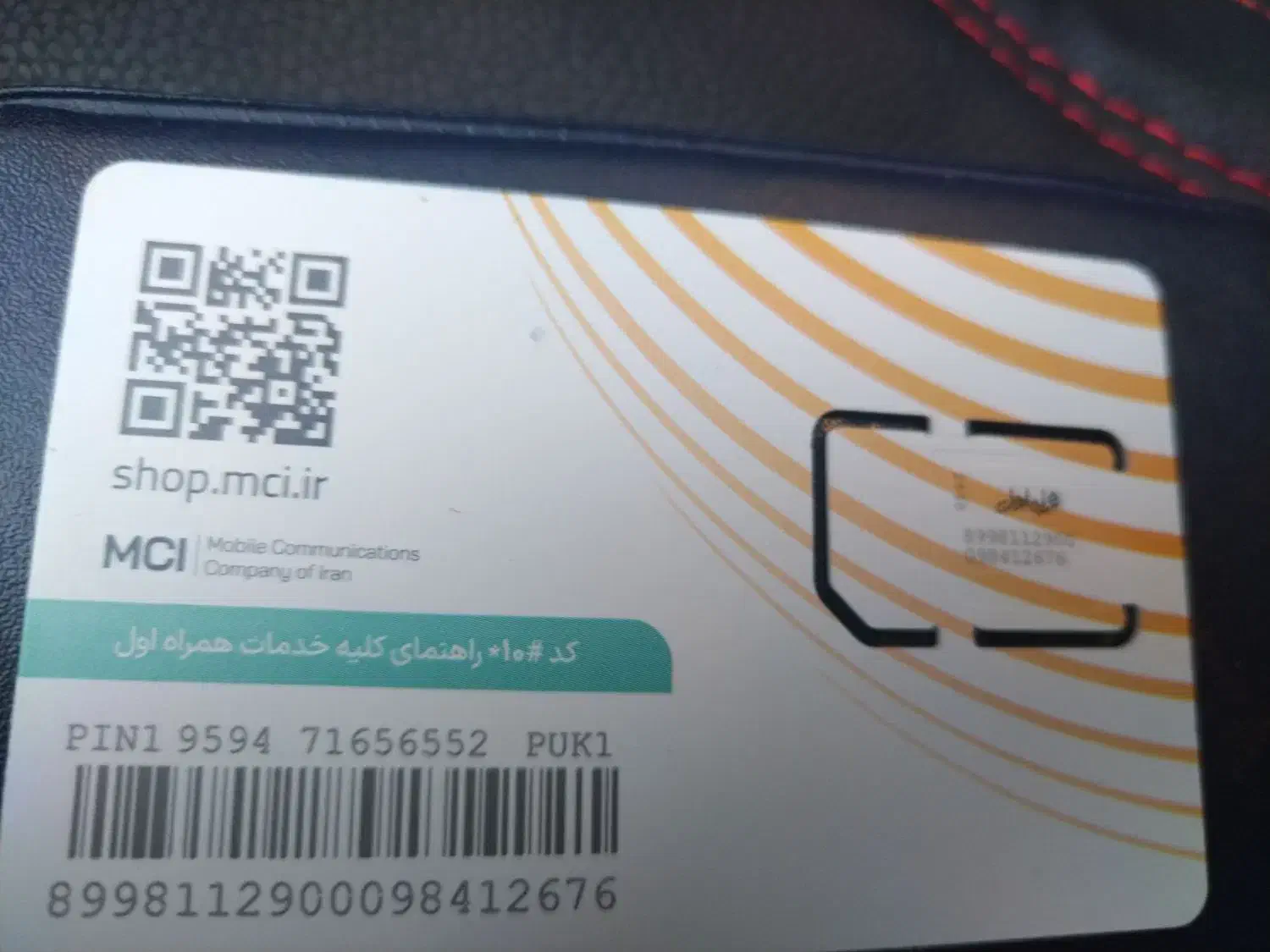 سیمکارت رند ۹۱۹|سیم‌کارت|شهریار, شهرک وائین|دیوار