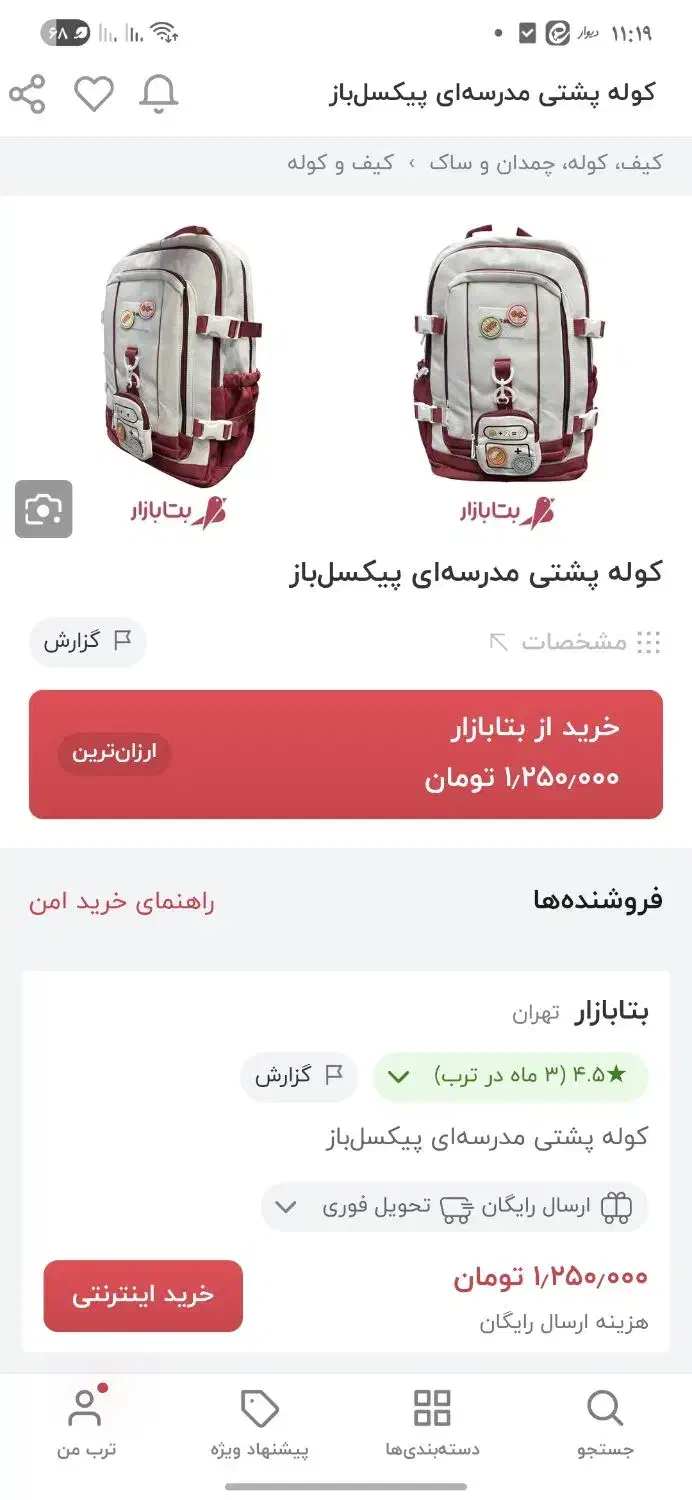 کوله پشتی مدرسه وارداتی|لوازم التحریر|تهران, نعمت‌آباد|دیوار